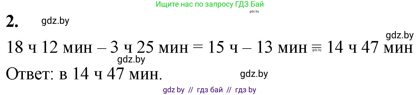 Математика, 4 класс Учебник, авторы: Муравьева Галина Леонидовна, Урбан Мария Анатольевна, издательство Национальный институт образования, Минск, 2022, розового цвета, Часть 1, страница 123, номер 2, Решение 2