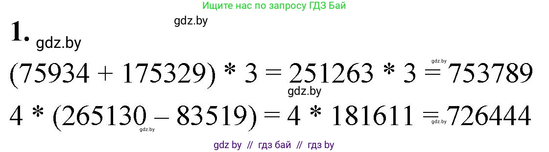 Математика, 4 класс Учебник, авторы: Муравьева Галина Леонидовна, Урбан Мария Анатольевна, издательство Национальный институт образования, Минск, 2022, розового цвета, Часть 1, страница 133, номер 1, Решение 2