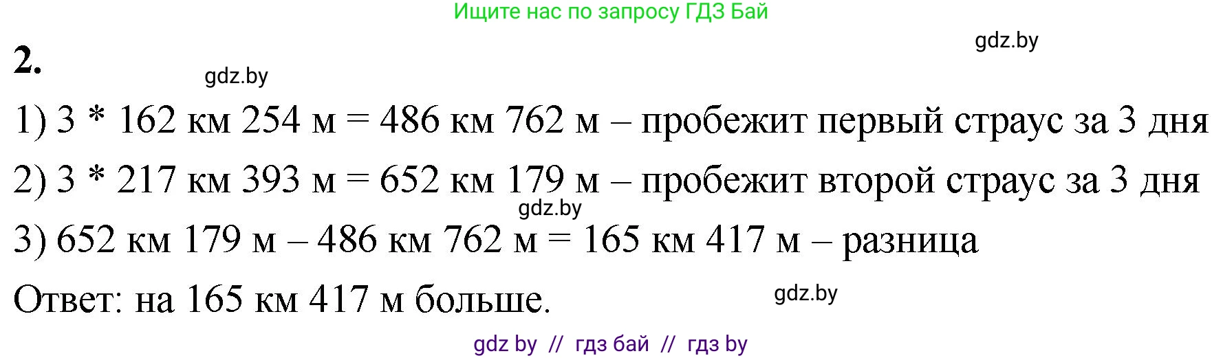 Математика, 4 класс Учебник, авторы: Муравьева Галина Леонидовна, Урбан Мария Анатольевна, издательство Национальный институт образования, Минск, 2022, розового цвета, Часть 1, страница 133, номер 2, Решение 2