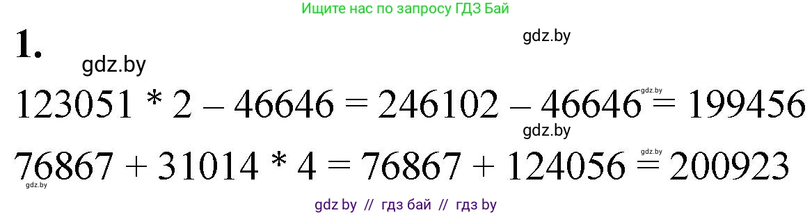 Математика, 4 класс Учебник, авторы: Муравьева Галина Леонидовна, Урбан Мария Анатольевна, издательство Национальный институт образования, Минск, 2022, розового цвета, Часть 1, страница 135, номер 1, Решение 2