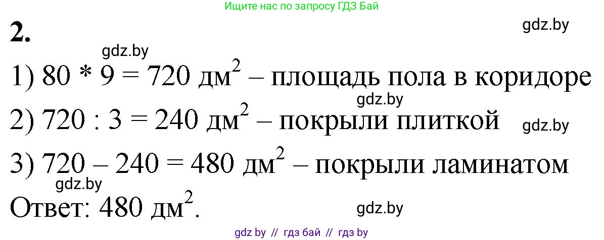 Математика, 4 класс Учебник, авторы: Муравьева Галина Леонидовна, Урбан Мария Анатольевна, издательство Национальный институт образования, Минск, 2022, розового цвета, Часть 1, страница 135, номер 2, Решение 2