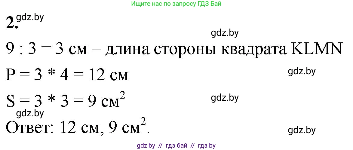 Математика, 4 класс Учебник, авторы: Муравьева Галина Леонидовна, Урбан Мария Анатольевна, издательство Национальный институт образования, Минск, 2022, розового цвета, Часть 2, страница 9, номер 2, Решение 2