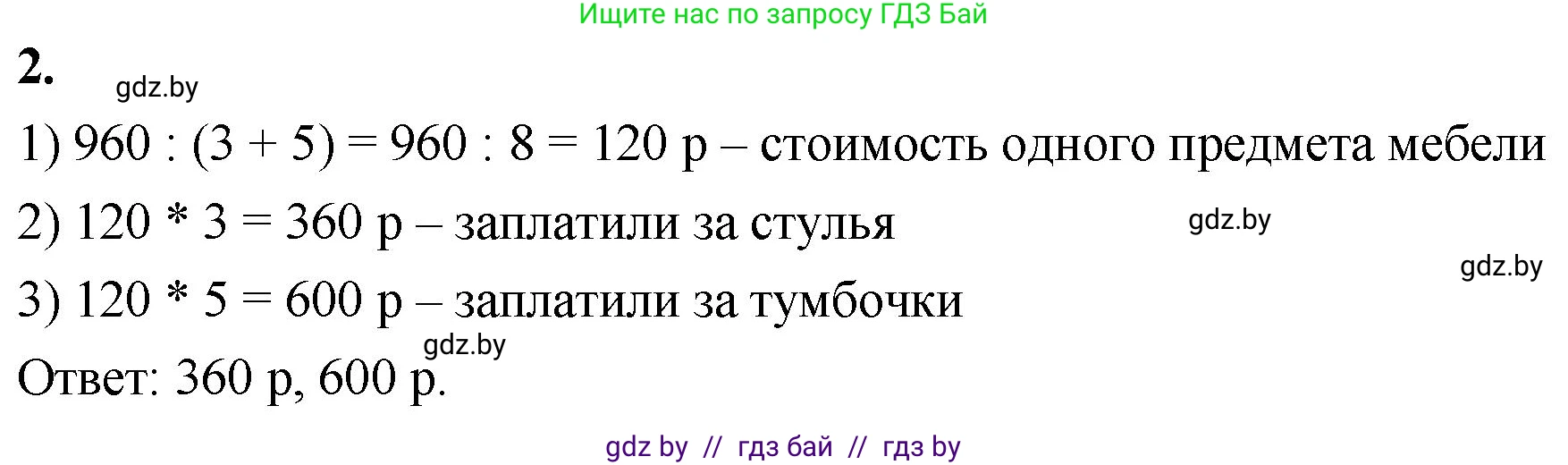 Математика, 4 класс Учебник, авторы: Муравьева Галина Леонидовна, Урбан Мария Анатольевна, издательство Национальный институт образования, Минск, 2022, розового цвета, Часть 2, страница 11, номер 2, Решение 2