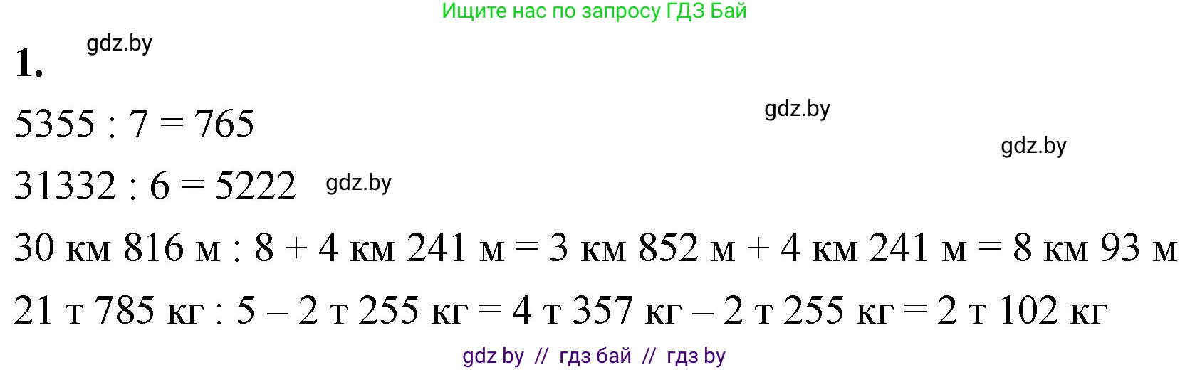 Математика, 4 класс Учебник, авторы: Муравьева Галина Леонидовна, Урбан Мария Анатольевна, издательство Национальный институт образования, Минск, 2022, розового цвета, Часть 2, страница 15, номер 1, Решение 2