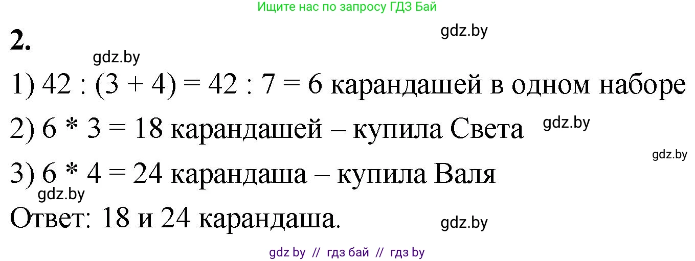 Математика, 4 класс Учебник, авторы: Муравьева Галина Леонидовна, Урбан Мария Анатольевна, издательство Национальный институт образования, Минск, 2022, розового цвета, Часть 2, страница 15, номер 2, Решение 2