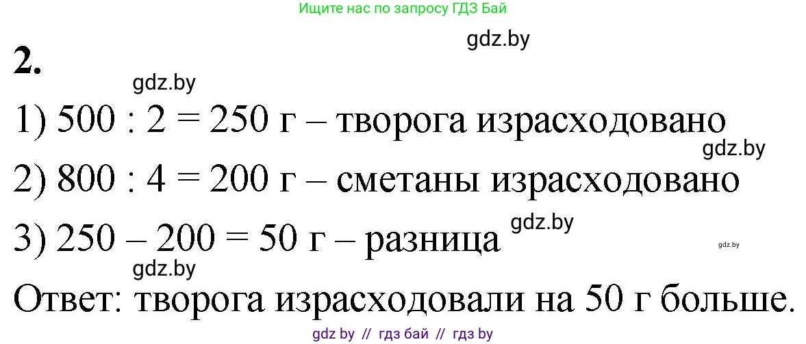 Математика, 4 класс Учебник, авторы: Муравьева Галина Леонидовна, Урбан Мария Анатольевна, издательство Национальный институт образования, Минск, 2022, розового цвета, Часть 2, страница 21, номер 2, Решение 2