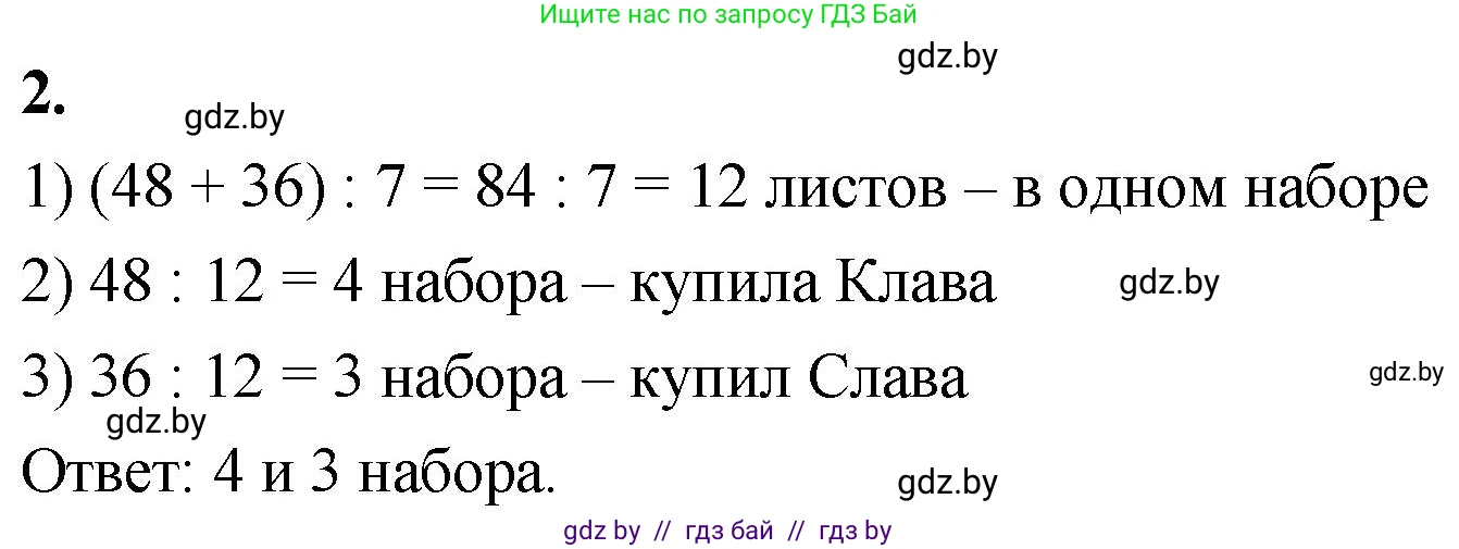 Математика, 4 класс Учебник, авторы: Муравьева Галина Леонидовна, Урбан Мария Анатольевна, издательство Национальный институт образования, Минск, 2022, розового цвета, Часть 2, страница 23, номер 2, Решение 2