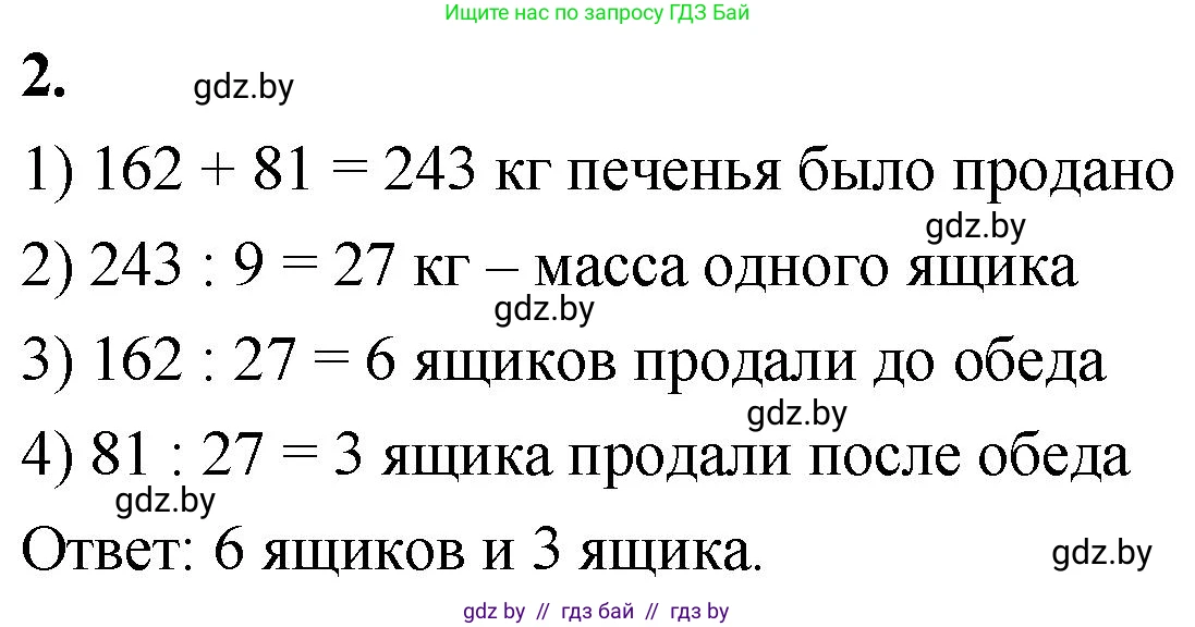 Математика, 4 класс Учебник, авторы: Муравьева Галина Леонидовна, Урбан Мария Анатольевна, издательство Национальный институт образования, Минск, 2022, розового цвета, Часть 2, страница 25, номер 2, Решение 2