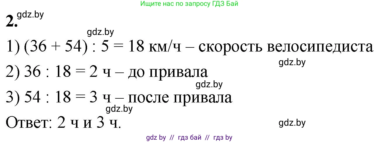Математика, 4 класс Учебник, авторы: Муравьева Галина Леонидовна, Урбан Мария Анатольевна, издательство Национальный институт образования, Минск, 2022, розового цвета, Часть 2, страница 33, номер 2, Решение 2