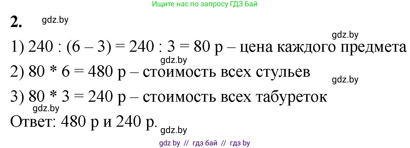 Математика, 4 класс Учебник, авторы: Муравьева Галина Леонидовна, Урбан Мария Анатольевна, издательство Национальный институт образования, Минск, 2022, розового цвета, Часть 2, страница 35, номер 2, Решение 2