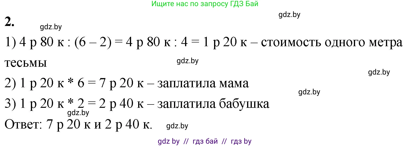 Математика, 4 класс Учебник, авторы: Муравьева Галина Леонидовна, Урбан Мария Анатольевна, издательство Национальный институт образования, Минск, 2022, розового цвета, Часть 2, страница 37, номер 2, Решение 2