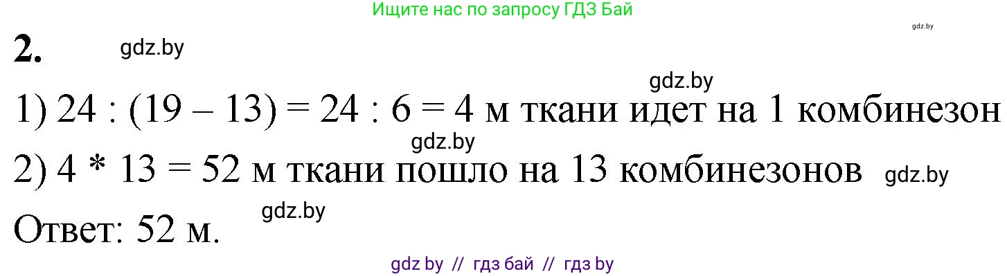 Математика, 4 класс Учебник, авторы: Муравьева Галина Леонидовна, Урбан Мария Анатольевна, издательство Национальный институт образования, Минск, 2022, розового цвета, Часть 2, страница 39, номер 2, Решение 2