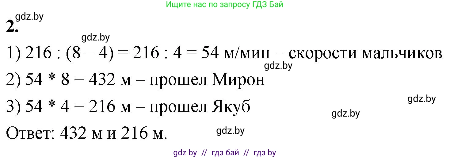 Математика, 4 класс Учебник, авторы: Муравьева Галина Леонидовна, Урбан Мария Анатольевна, издательство Национальный институт образования, Минск, 2022, розового цвета, Часть 2, страница 41, номер 2, Решение 2