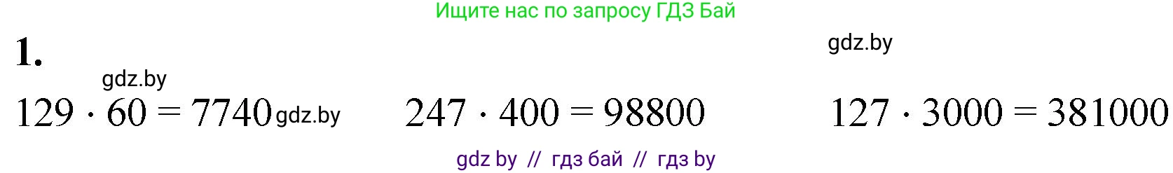 Математика, 4 класс Учебник, авторы: Муравьева Галина Леонидовна, Урбан Мария Анатольевна, издательство Национальный институт образования, Минск, 2022, розового цвета, Часть 2, страница 43, номер 1, Решение 2
