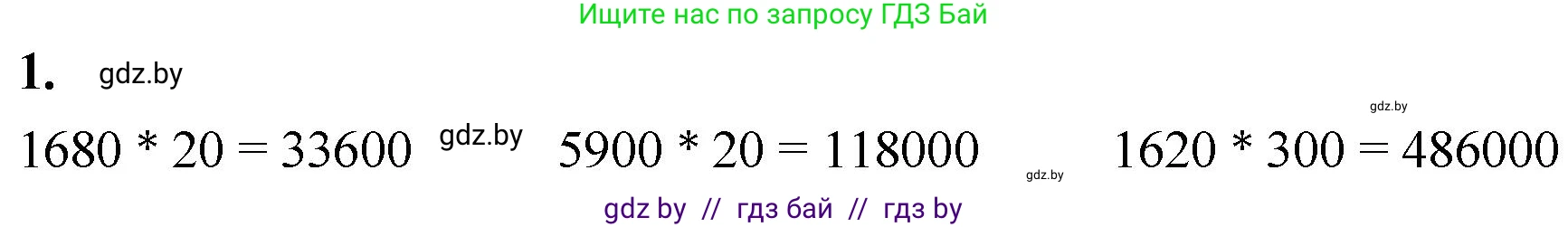 Математика, 4 класс Учебник, авторы: Муравьева Галина Леонидовна, Урбан Мария Анатольевна, издательство Национальный институт образования, Минск, 2022, розового цвета, Часть 2, страница 47, номер 1, Решение 2