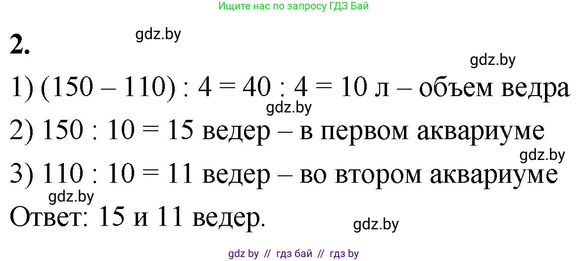 Математика, 4 класс Учебник, авторы: Муравьева Галина Леонидовна, Урбан Мария Анатольевна, издательство Национальный институт образования, Минск, 2022, розового цвета, Часть 2, страница 49, номер 2, Решение 2