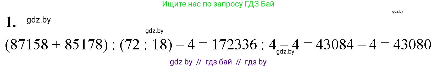Математика, 4 класс Учебник, авторы: Муравьева Галина Леонидовна, Урбан Мария Анатольевна, издательство Национальный институт образования, Минск, 2022, розового цвета, Часть 2, страница 51, номер 1, Решение 2