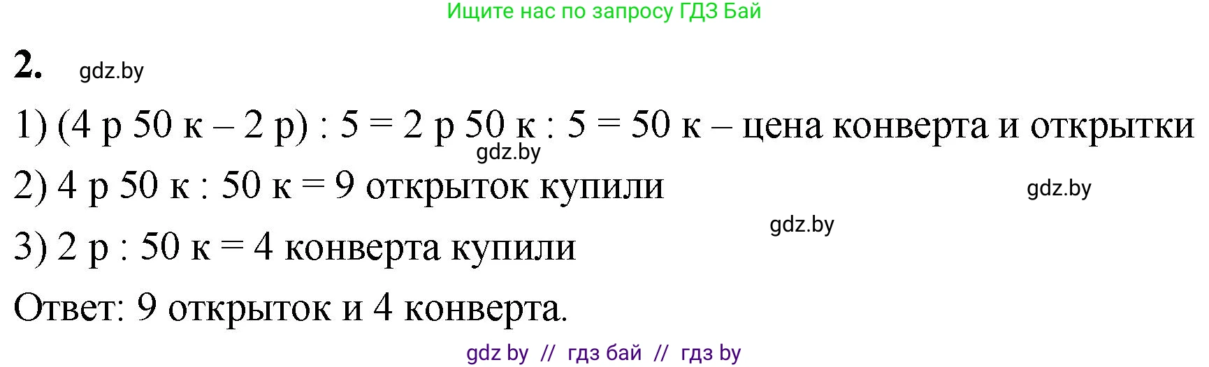 Математика, 4 класс Учебник, авторы: Муравьева Галина Леонидовна, Урбан Мария Анатольевна, издательство Национальный институт образования, Минск, 2022, розового цвета, Часть 2, страница 51, номер 2, Решение 2