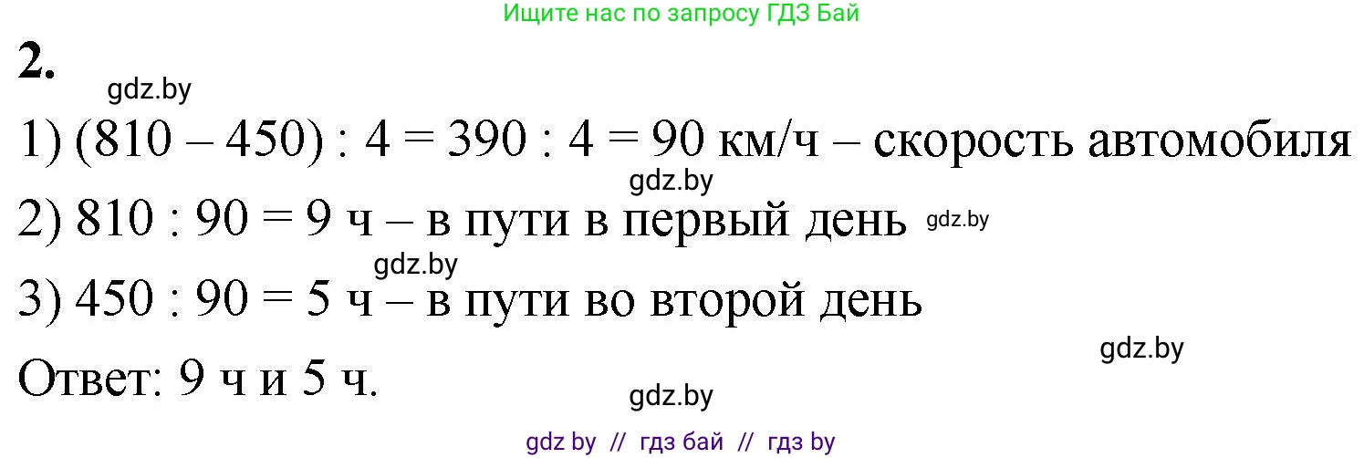 Математика, 4 класс Учебник, авторы: Муравьева Галина Леонидовна, Урбан Мария Анатольевна, издательство Национальный институт образования, Минск, 2022, розового цвета, Часть 2, страница 53, номер 2, Решение 2