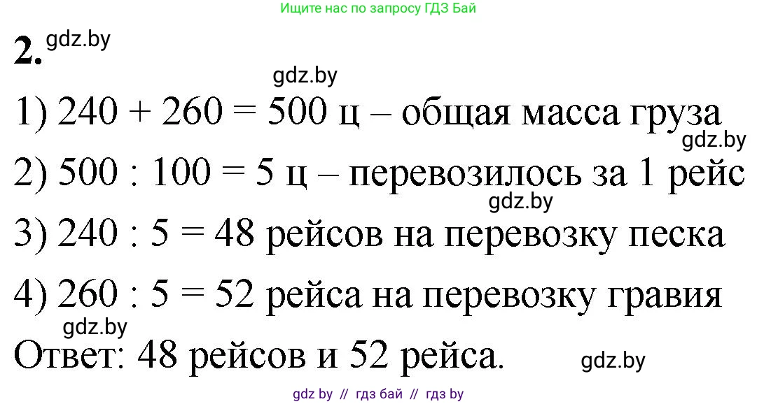 Математика, 4 класс Учебник, авторы: Муравьева Галина Леонидовна, Урбан Мария Анатольевна, издательство Национальный институт образования, Минск, 2022, розового цвета, Часть 2, страница 55, номер 2, Решение 2