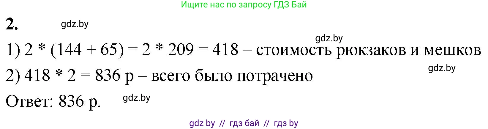 Математика, 4 класс Учебник, авторы: Муравьева Галина Леонидовна, Урбан Мария Анатольевна, издательство Национальный институт образования, Минск, 2022, розового цвета, Часть 2, страница 57, номер 2, Решение 2