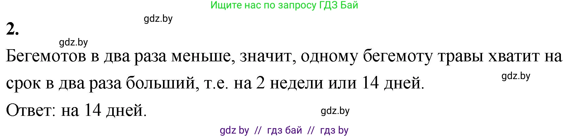 Математика, 4 класс Учебник, авторы: Муравьева Галина Леонидовна, Урбан Мария Анатольевна, издательство Национальный институт образования, Минск, 2022, розового цвета, Часть 2, страница 61, номер 2, Решение 2