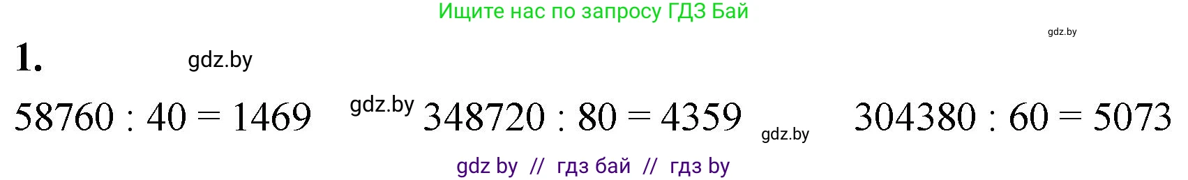 Математика, 4 класс Учебник, авторы: Муравьева Галина Леонидовна, Урбан Мария Анатольевна, издательство Национальный институт образования, Минск, 2022, розового цвета, Часть 2, страница 63, номер 1, Решение 2