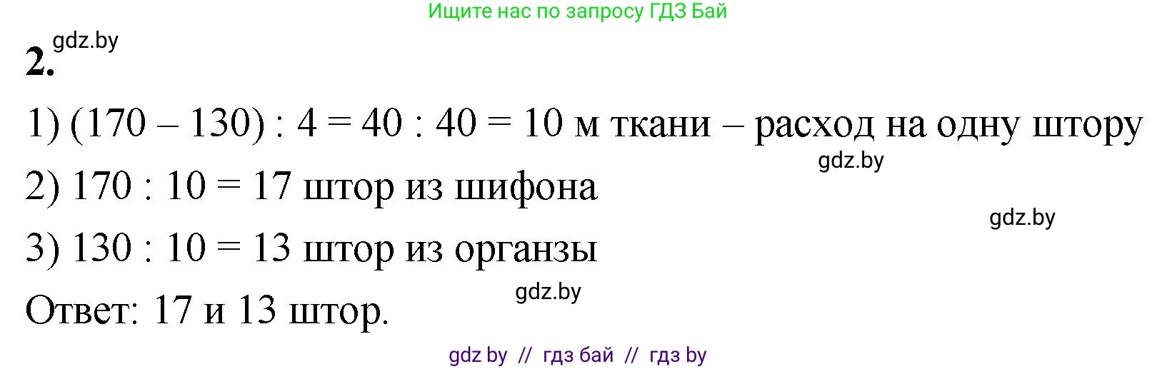 Математика, 4 класс Учебник, авторы: Муравьева Галина Леонидовна, Урбан Мария Анатольевна, издательство Национальный институт образования, Минск, 2022, розового цвета, Часть 2, страница 63, номер 2, Решение 2