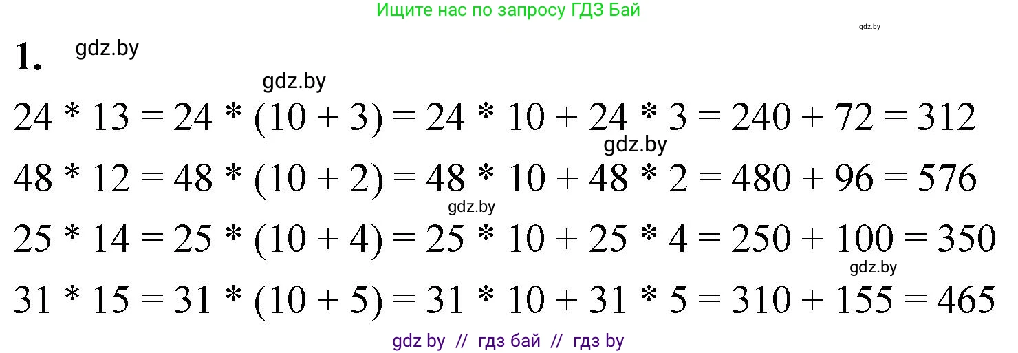 Математика, 4 класс Учебник, авторы: Муравьева Галина Леонидовна, Урбан Мария Анатольевна, издательство Национальный институт образования, Минск, 2022, розового цвета, Часть 2, страница 65, номер 1, Решение 2