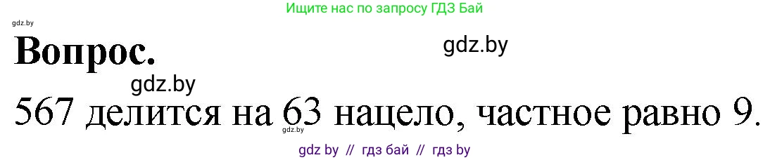 Математика, 4 класс Учебник, авторы: Муравьева Галина Леонидовна, Урбан Мария Анатольевна, издательство Национальный институт образования, Минск, 2022, розового цвета, Часть 2, страница 79, Решение 2
