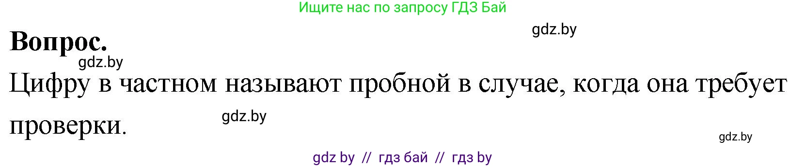 Математика, 4 класс Учебник, авторы: Муравьева Галина Леонидовна, Урбан Мария Анатольевна, издательство Национальный институт образования, Минск, 2022, розового цвета, Часть 2, страница 89, Решение 2