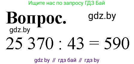 Математика, 4 класс Учебник, авторы: Муравьева Галина Леонидовна, Урбан Мария Анатольевна, издательство Национальный институт образования, Минск, 2022, розового цвета, Часть 2, страница 97, Решение 2