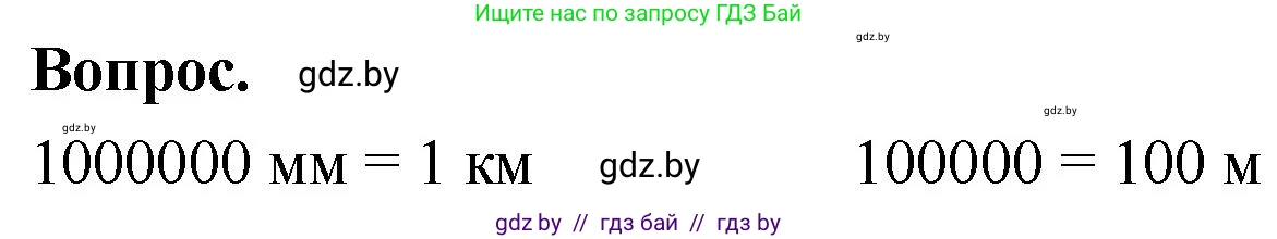 Математика, 4 класс Учебник, авторы: Муравьева Галина Леонидовна, Урбан Мария Анатольевна, издательство Национальный институт образования, Минск, 2022, розового цвета, Часть 1, страница 47, Решение 2