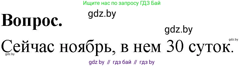 Математика, 4 класс Учебник, авторы: Муравьева Галина Леонидовна, Урбан Мария Анатольевна, издательство Национальный институт образования, Минск, 2022, розового цвета, Часть 1, страница 55, Решение 2