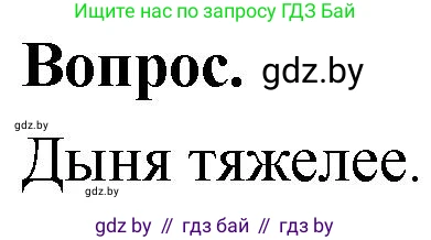 Математика, 4 класс Учебник, авторы: Муравьева Галина Леонидовна, Урбан Мария Анатольевна, издательство Национальный институт образования, Минск, 2022, розового цвета, Часть 1, страница 61, Решение 2