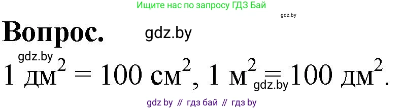 Математика, 4 класс Учебник, авторы: Муравьева Галина Леонидовна, Урбан Мария Анатольевна, издательство Национальный институт образования, Минск, 2022, розового цвета, Часть 1, страница 73, Решение 2
