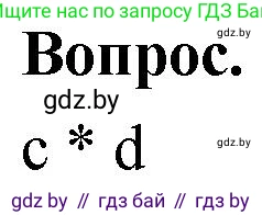 Математика, 4 класс Учебник, авторы: Муравьева Галина Леонидовна, Урбан Мария Анатольевна, издательство Национальный институт образования, Минск, 2022, розового цвета, Часть 1, страница 75, Решение 2