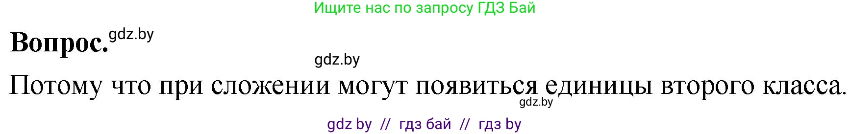 Математика, 4 класс Учебник, авторы: Муравьева Галина Леонидовна, Урбан Мария Анатольевна, издательство Национальный институт образования, Минск, 2022, розового цвета, Часть 1, страница 83, Решение 2