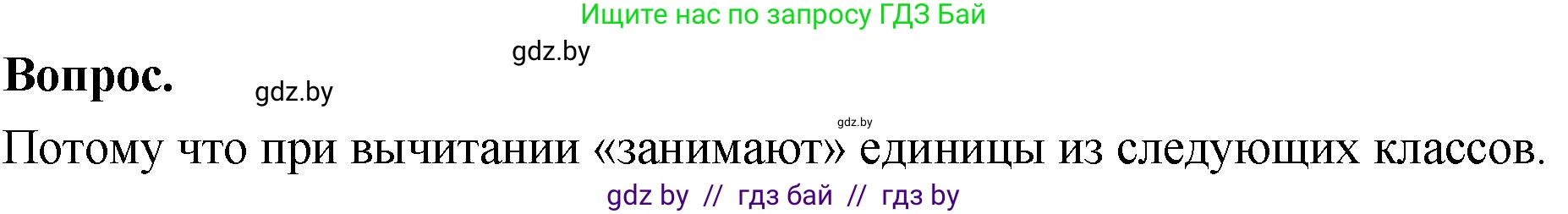 Математика, 4 класс Учебник, авторы: Муравьева Галина Леонидовна, Урбан Мария Анатольевна, издательство Национальный институт образования, Минск, 2022, розового цвета, Часть 1, страница 85, Решение 2