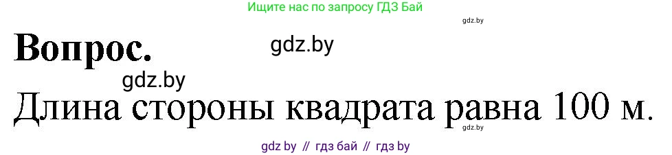 Математика, 4 класс Учебник, авторы: Муравьева Галина Леонидовна, Урбан Мария Анатольевна, издательство Национальный институт образования, Минск, 2022, розового цвета, Часть 1, страница 93, Решение 2