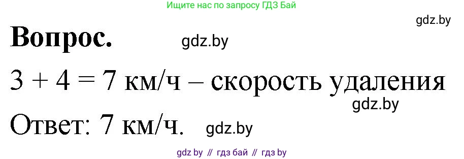 Математика, 4 класс Учебник, авторы: Муравьева Галина Леонидовна, Урбан Мария Анатольевна, издательство Национальный институт образования, Минск, 2022, розового цвета, Часть 1, страница 97, Решение 2