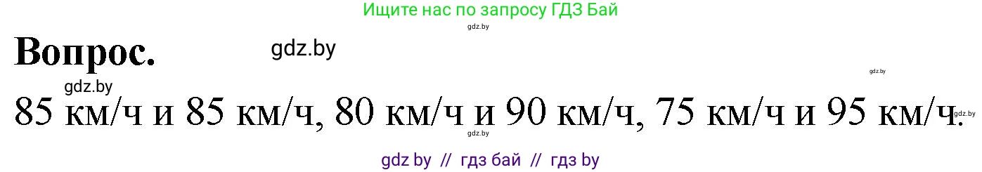 Математика, 4 класс Учебник, авторы: Муравьева Галина Леонидовна, Урбан Мария Анатольевна, издательство Национальный институт образования, Минск, 2022, розового цвета, Часть 1, страница 101, Решение 2