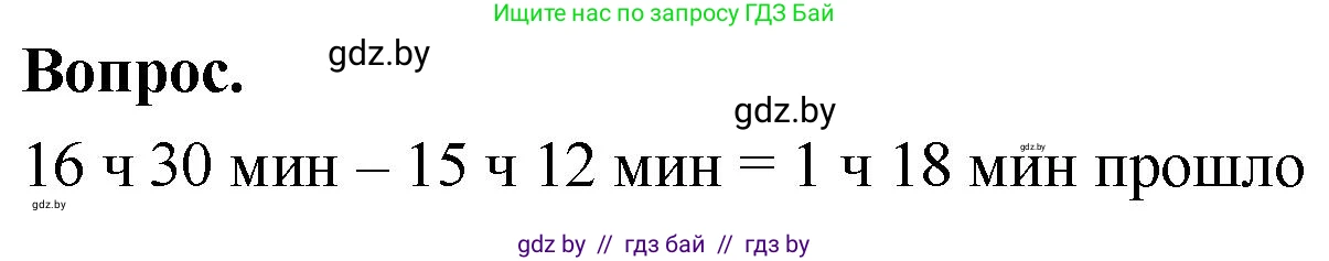 Математика, 4 класс Учебник, авторы: Муравьева Галина Леонидовна, Урбан Мария Анатольевна, издательство Национальный институт образования, Минск, 2022, розового цвета, Часть 1, страница 123, Решение 2