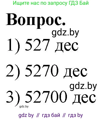 Математика, 4 класс Учебник, авторы: Муравьева Галина Леонидовна, Урбан Мария Анатольевна, издательство Национальный институт образования, Минск, 2022, розового цвета, Часть 2, страница 7, Решение 2