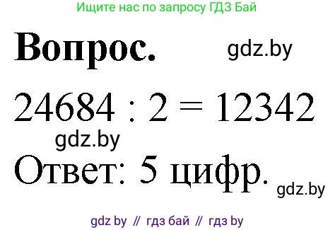 Математика, 4 класс Учебник, авторы: Муравьева Галина Леонидовна, Урбан Мария Анатольевна, издательство Национальный институт образования, Минск, 2022, розового цвета, Часть 2, страница 13, Решение 2