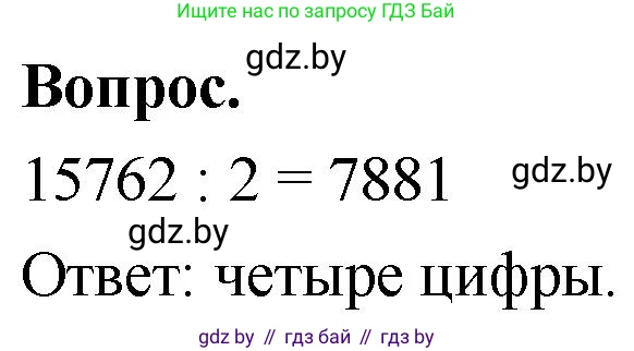Математика, 4 класс Учебник, авторы: Муравьева Галина Леонидовна, Урбан Мария Анатольевна, издательство Национальный институт образования, Минск, 2022, розового цвета, Часть 2, страница 15, Решение 2