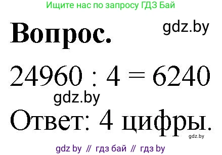 Математика, 4 класс Учебник, авторы: Муравьева Галина Леонидовна, Урбан Мария Анатольевна, издательство Национальный институт образования, Минск, 2022, розового цвета, Часть 2, страница 25, Решение 2