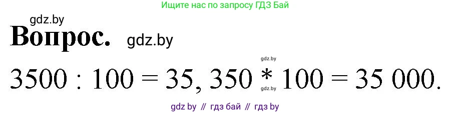 Математика, 4 класс Учебник, авторы: Муравьева Галина Леонидовна, Урбан Мария Анатольевна, издательство Национальный институт образования, Минск, 2022, розового цвета, Часть 2, страница 37, Решение 2