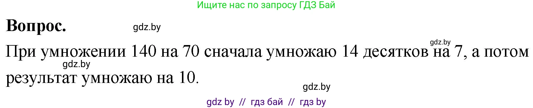 Математика, 4 класс Учебник, авторы: Муравьева Галина Леонидовна, Урбан Мария Анатольевна, издательство Национальный институт образования, Минск, 2022, розового цвета, Часть 2, страница 45, Решение 2