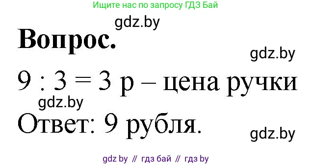 Математика, 4 класс Учебник, авторы: Муравьева Галина Леонидовна, Урбан Мария Анатольевна, издательство Национальный институт образования, Минск, 2022, розового цвета, Часть 2, страница 49, Решение 2